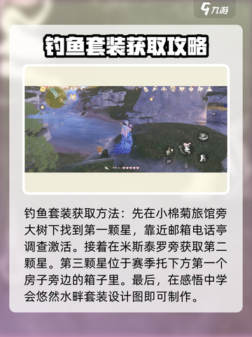无限暖暖手绢鱼在哪介绍截图3