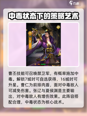 三国问鼎山河🔥最强阵容搭配攻略🎉截图2