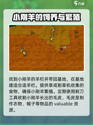 饥荒新家园小刚羊怎么玩介绍截图2