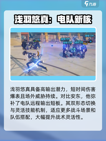 绝区零浅羽悠真属性介绍介绍截图4
