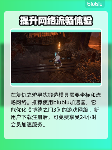 博德之门3🔥精金熔炉模具全收集位置⚡截图4