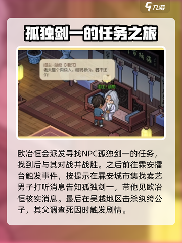 大侠立志传琅琊剑阁攻略介绍截图4