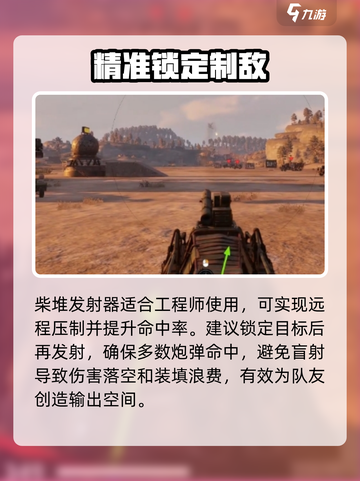 🔥《创世战车》柴堆发射器秒杀技！💥截图3