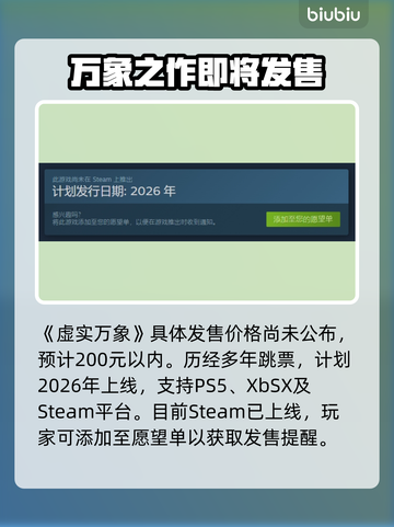 虚实万象发售价格曝光！🔥游戏平台大揭秘🎮截图2