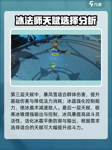 塔瑞斯世界💥冰法天赋搭配详解，这样加点秒杀Boss！🔥截图3