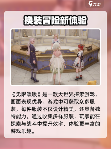 无限暖暖什么玩法介绍截图2