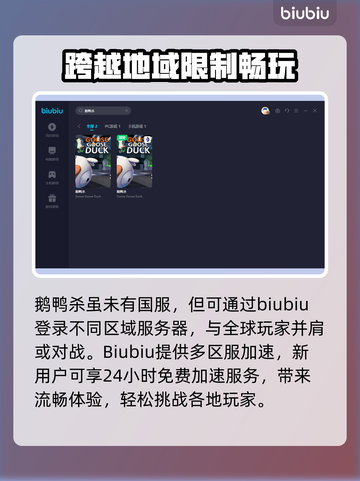 鹅鸭杀🔥加速器推荐，稳定不卡顿！🚀截图3