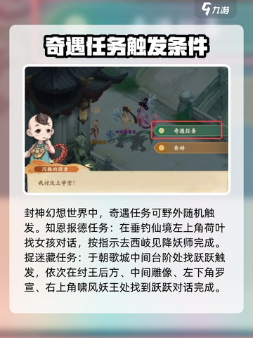 封神幻想世界奇遇任务有哪些介绍截图2