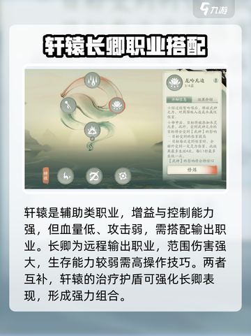 仙剑世界职业排行一览介绍截图2