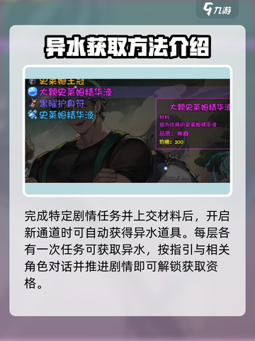 再刷一把2金色传说异水怎么获取介绍截图5