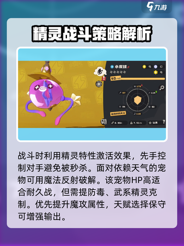 洛克王国世界粉粉星技能搭配方案有哪些介绍截图4