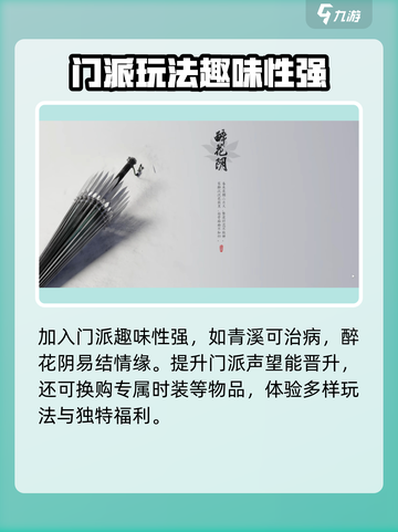 燕云十六声加门派还是无门派好介绍截图3