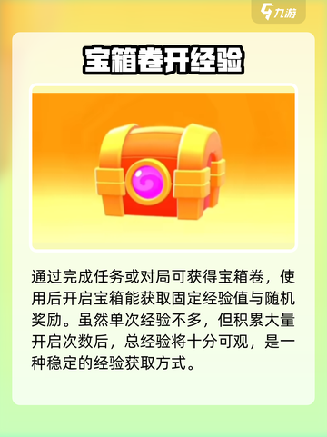 🔥爆裂小队经验获取攻略！🎮轻松升级快人一步！截图5