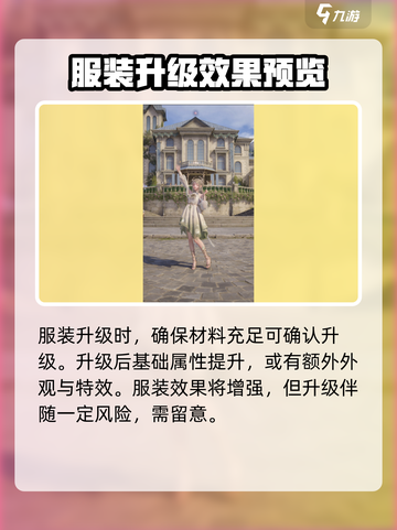 无限暖暖服装升级🔥攻略，快速提升战力！截图5