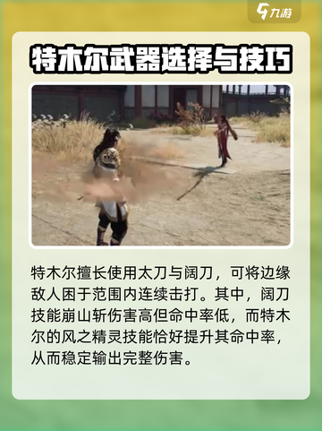 永劫无间手游特木尔🔥超强角色介绍来啦！截图4
