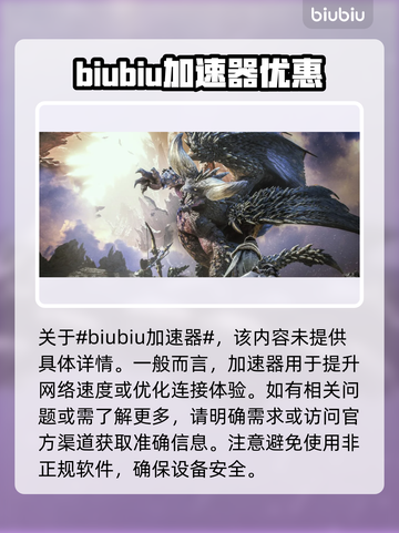 怪猎世界联机卡顿？⚡必备加速软件分享！截图2