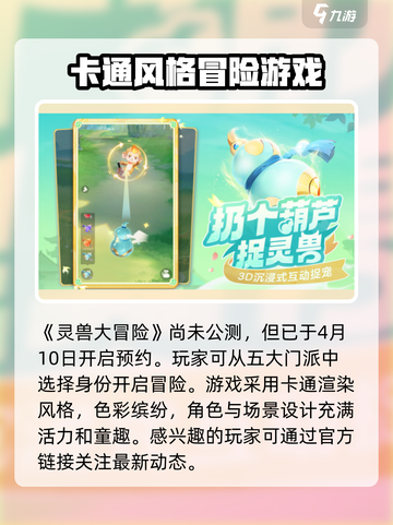 灵兽大冒险🔥上线时间曝光！公测倒计时✨截图2