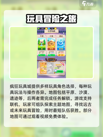 疯狂玩具城配置要求一览介绍截图3