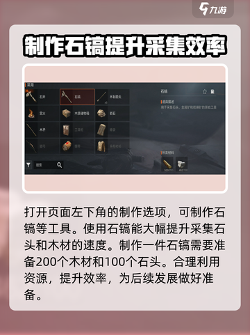 失控进化采集资源攻略介绍截图5