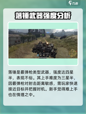 创世战车🔥落锤属性强度分析，玩手游的别错过！截图2