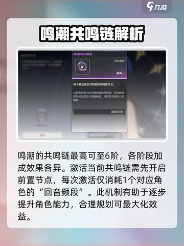 鸣潮手游角色命座大揭秘💥最高几命必看！🔥截图2