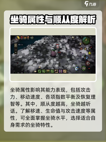 饥荒新家园坐骑属性有哪些介绍截图4