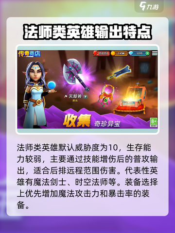 传奇商店经营与打造英雄建议介绍截图4