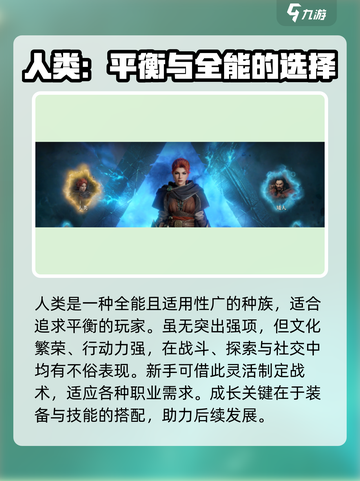 龙息神寂选什么种族介绍截图2