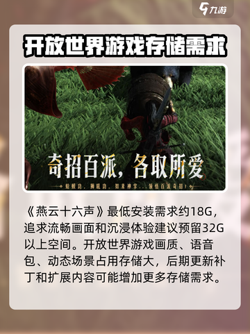 燕云十六声多少个g介绍截图2