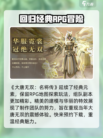 大唐无双名将传🔥公测时间曝光，速来预约抢福利！截图2