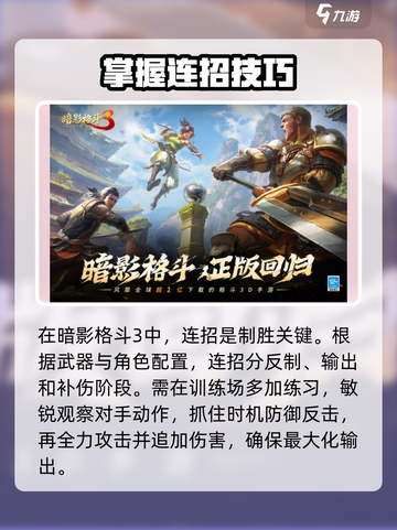 暗影格斗3武馆在哪介绍截图4