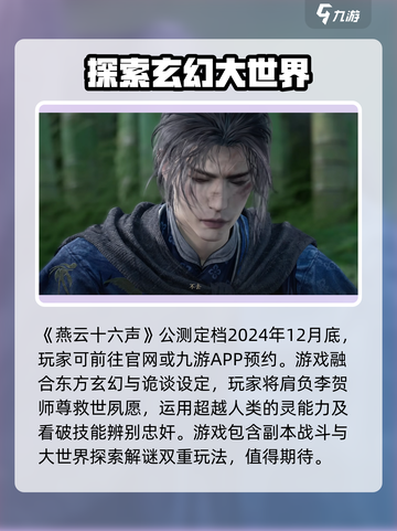 燕云十六声公测时间🔥抢先曝光！💥截图2