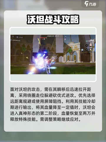 尘白禁区：初诞沃坦打法🔥超详细攻略来啦！🎮截图4