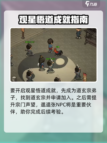 大侠立志传观星悟道成就达成攻略介绍截图2