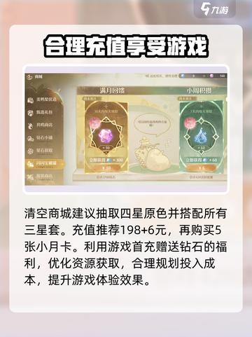 无限暖暖微氪攻略介绍截图3