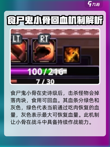 阴阳师：食尸鬼回血机制大揭秘！💀截图4