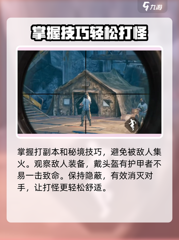 破碎之地狙击枪玩法大揭秘💥，轻松上分不是梦！截图5