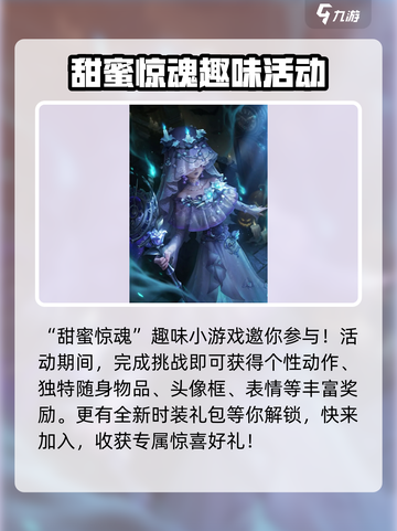 第五人格万圣节活动2024有哪些介绍截图3