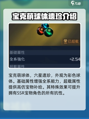 星球重启世界遗珍有哪些介绍截图2