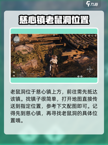 燕云十六声老鼠洞入口在哪介绍截图2