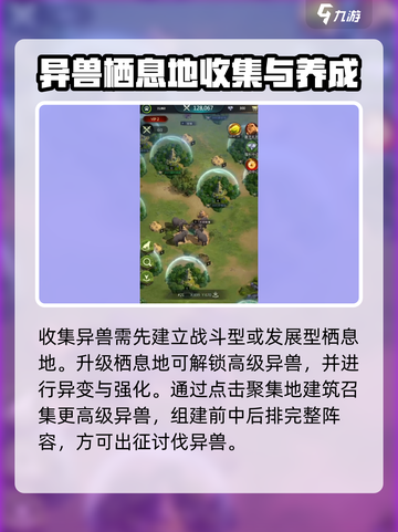 野兽领主新世界🔥异兽攻打超全攻略来啦！🎮截图2