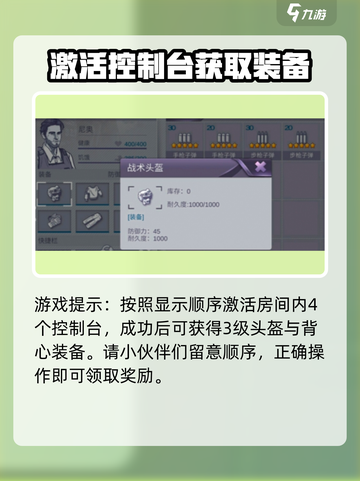 阿瑞斯病毒2三级头盔怎么获得介绍截图4