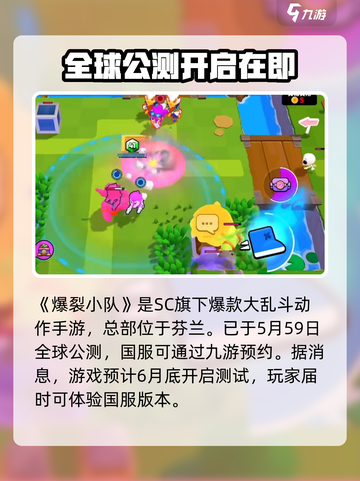 爆裂小队🔥开放测试啦！这些地区玩家抢先体验⚡截图2