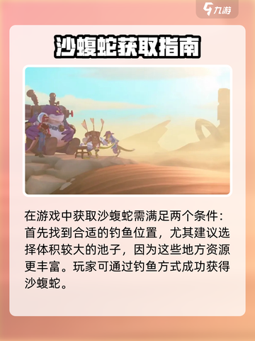 《沙石镇时光》沙蝮蛇获取攻略💥截图2
