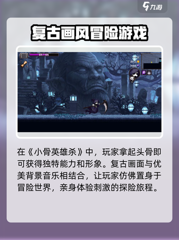 小骨英雄杀手🎮手机版下载链接🔥劲爆体验不容错过！截图5