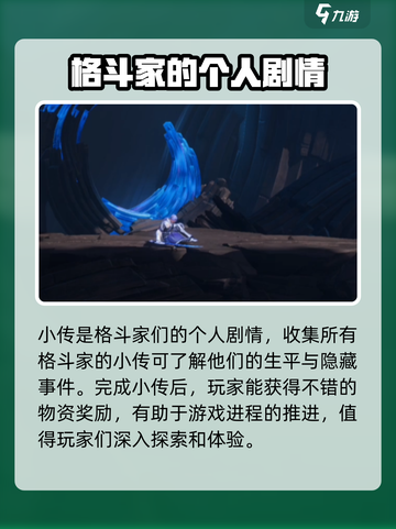 星之破晓小传是什么介绍截图2
