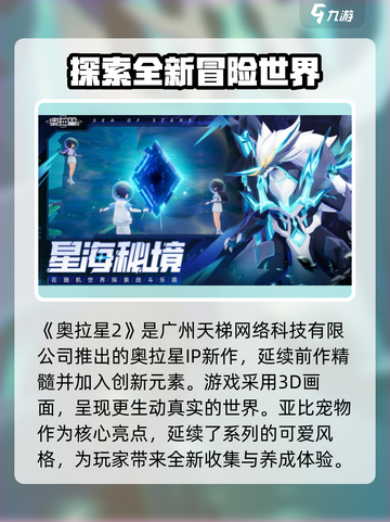 奥拉星2🔥爆款游戏背后的公司居然是它！截图2