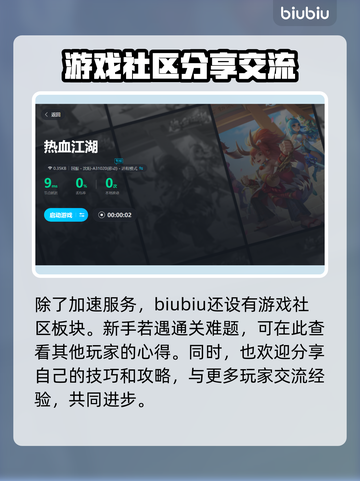 热血江湖加速器推荐🔥下载链接分享🎉截图5