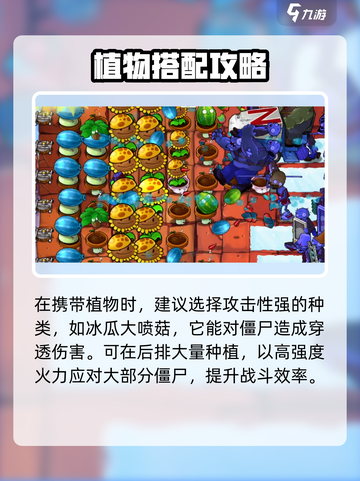 🎮植物大战僵尸杂交版46关通关秘籍！截图3