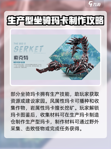 荒野起源坐骑玛卡介绍介绍截图4